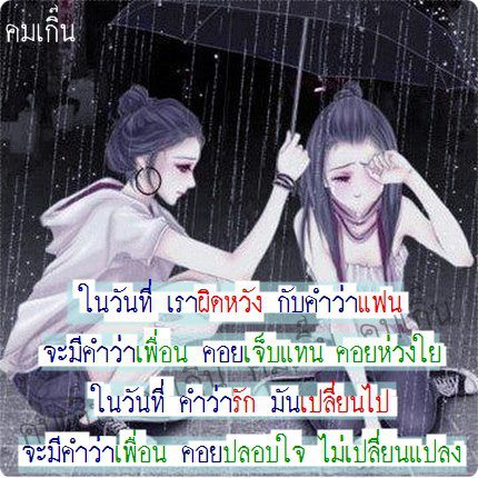 คำปลอบใจคนอกหัก - Janthai Blog