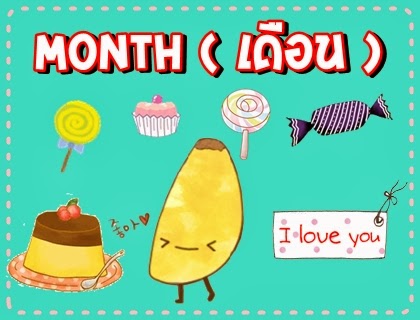 เดือนภาษาอังกฤษ ภาษาอังกฤษทั้ง 12 เดือน - Janthai Blog