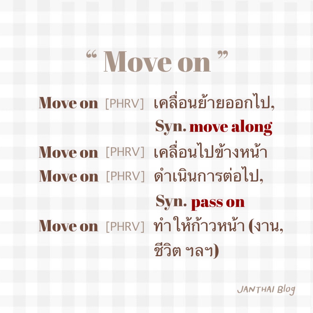 ความหมายของคำว่า Move ในภาษาอังกฤษ