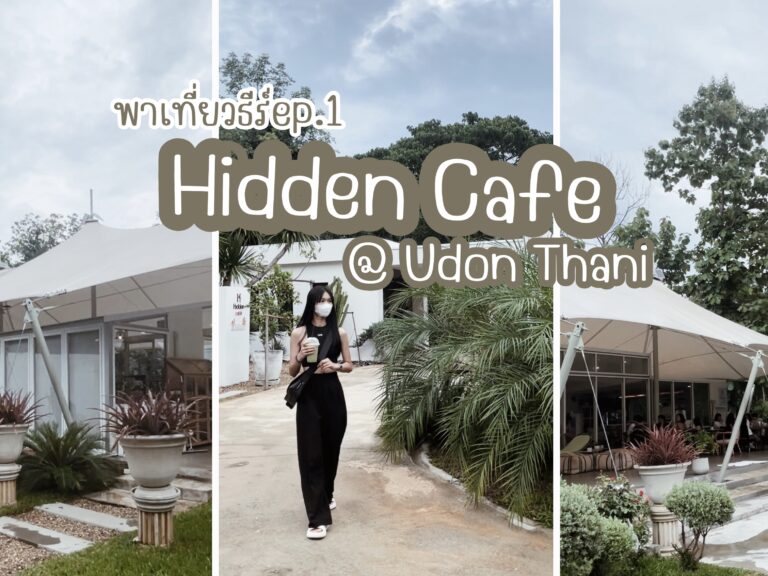 Hidden Cafe' อุดรธานี