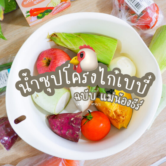 น้ำซุปโครงไก่