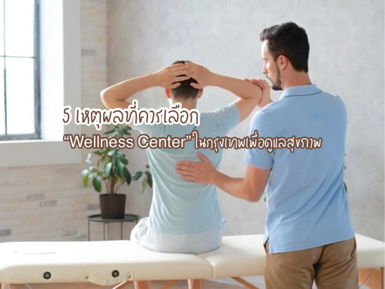 Wellness Center