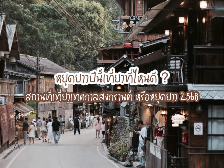 เที่ยววันหยุด