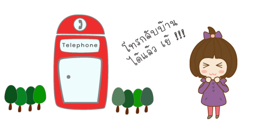 บริการฝากหมายเลขโทรกลับ