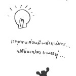 ตะกอนความคิด