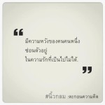 ตะกอนความคิด