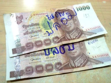 วิธีดูแบงค์ปลอม 13