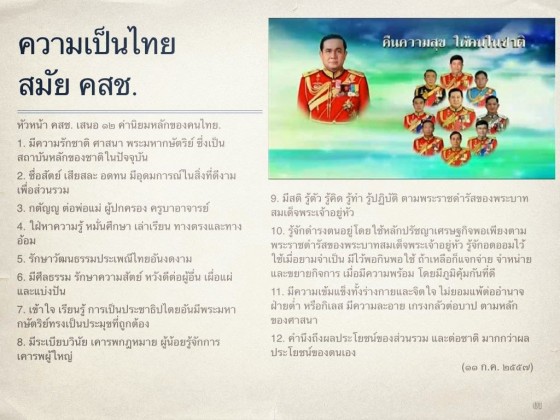 ความหมาย ค่านิยม12ประการ