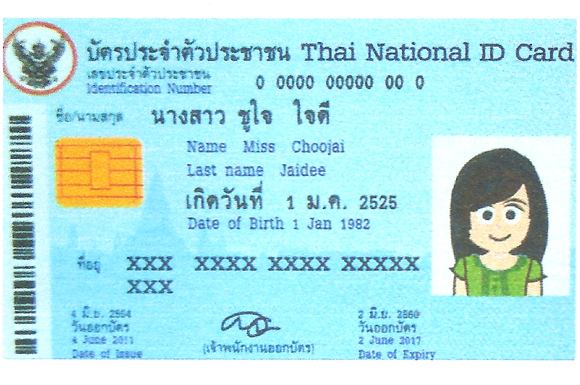 ต่ออายุบัตรประชาชน