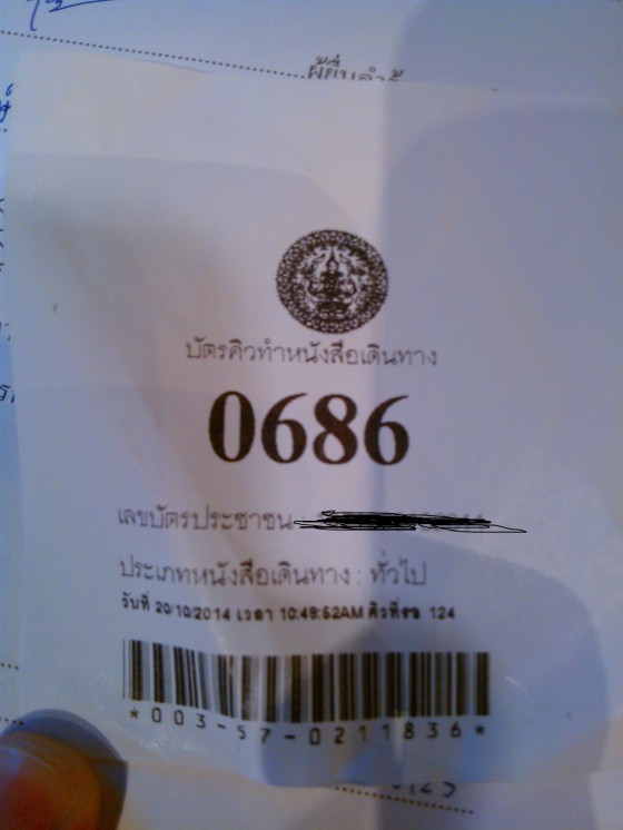 บัตรคิวทำพาสปอร์ต