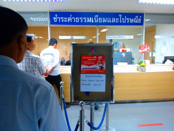 ชำระค่าธรรมเนียมทำพาสปอร์ต