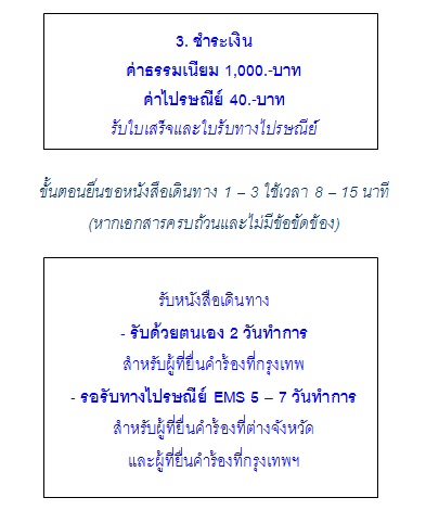 ขั้นตอนการทำพาสปอร์ต ขั้นที่ 3