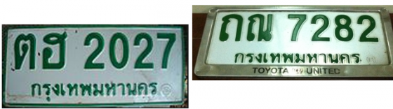 ป้ายทะเบียน ตัวหนังสือสีเขียว
