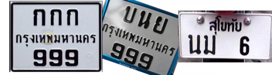 ป้ายทะเบียนมอเตอร์ไซต์