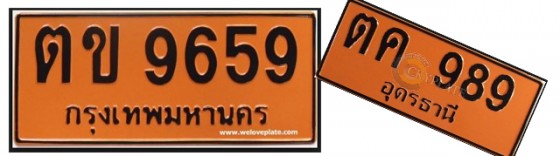ป้ายทะเบียนรถสีส้มสะท้อนแสง ตัวอักษรใช้สีดำ