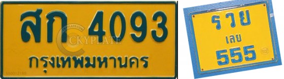 ป้ายเหลืองอักษรน้ำเงิน
