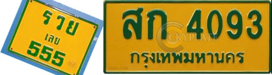 ป้ายเหลืองอักษรเขียว