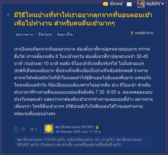 วิธีลุกจากที่นอนตอนเช้า