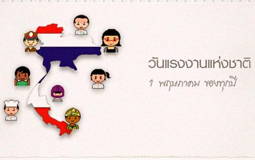 วันแรงงาน