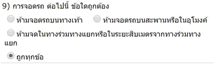 การจอดรถ