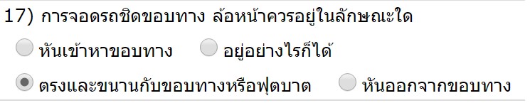 การจอดรถชิดขอบทาง