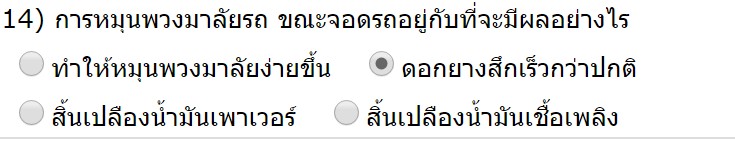 การหมุนพวงมาลัยรถ