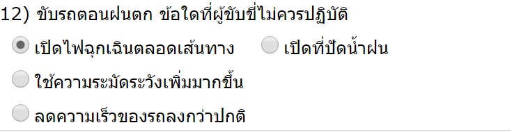 ขับรถตอนฝนตก