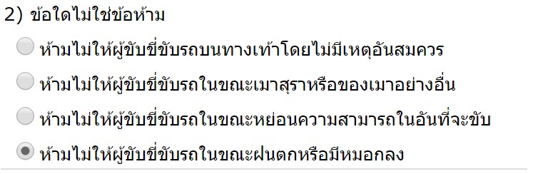 ข้อใดไม่ใช่ข้อห้าม