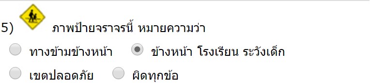 ข้างหน้า โรงเรียน ระวังเด็ก