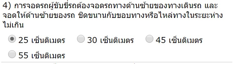 จอดรถทางด้านซ้ายของทางเดินรถ