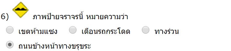 ถนนข้างหน้าทางขรุขระ