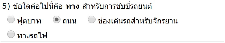 ทาง สำหรับการขับขี่