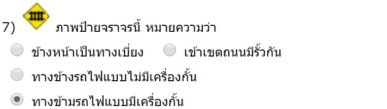 ทางข้ามรถไฟแบบมีเครื่องกั้น