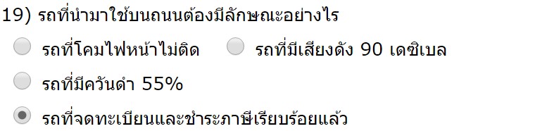 รถที่นำมาใช้บนถนน