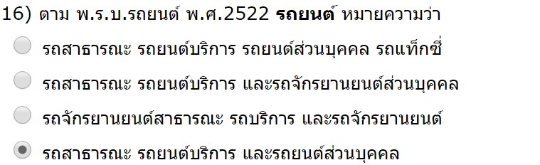 รถยนต์ หมายความว่า