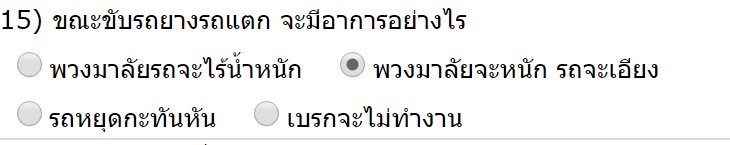 รถยางรถแตก