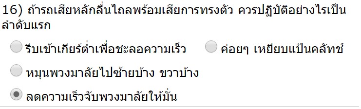 รถเสียหลักลื่นไถล