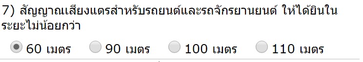 สัญญาณเสียงแตร