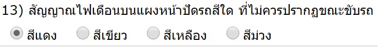 สัญญาณไฟเตือน