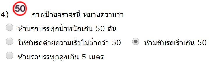 ห้ามขับรถเร็วเกิน 50