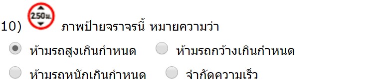 ห้ามรถสูงเกินกำหนด