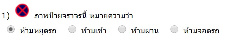 ห้ามหยุดรถ