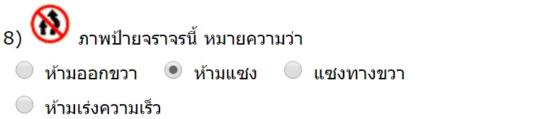 ห้ามแซง