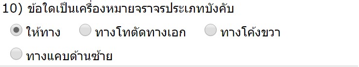 เครื่องหมายจราจรประเภทบังคับ