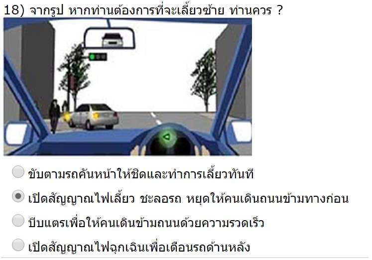 เปิดสัญญาณไฟเลี้ยว