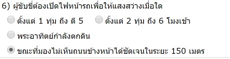 เปิดไฟหน้ารถเพื่อให้แสงสว่าง