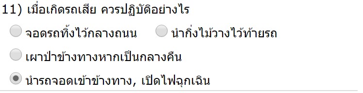 เมื่อเกิดรถเสีย