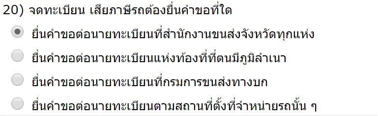 เสียภาษีรถต้องยื่นคำขอที่ใด