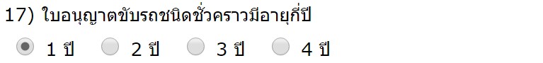 ใบอนุญาตขับรถชนิดชั่วคราว