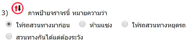 ให้รถสวนทางมาก่อน